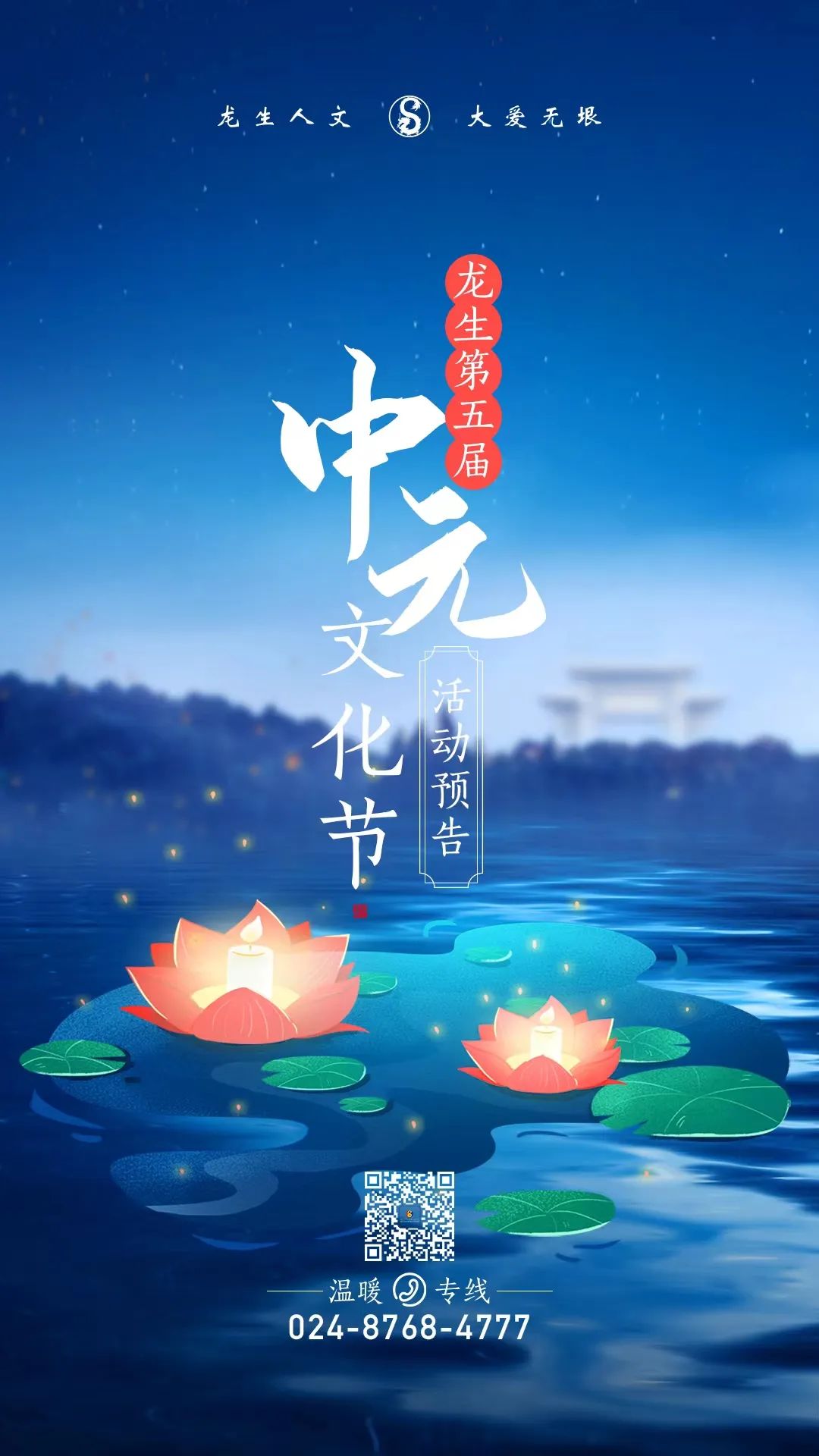 新民市龙生墓园第五届中元文化节活动正式开启！